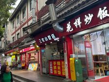 急售!城隍庙步行街,成熟万人商圈