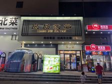 稀缺海惠商铺 稳定租约 单价一字头 红本过户 仅一间