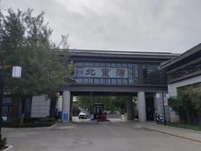 昌平 北京湾四区 独栋别墅合院层6居