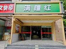 物业招商丨火锅烧烤丨零食便利丨美容养生丨水果生鲜