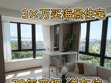 总价3X万买海景住宅“航城山海荟”城轨站旁,送·车位,精装