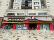 万达广场旁 湘厨子租约 月租4272元 展示面超靓