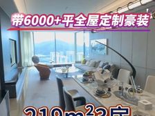 高净值人士,身份的象征“鹏瑞珠澳湾”219m?河景豪宅,现房
