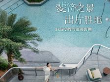 可人才补贴 主城改善 绿城品质 五爱+积余 稀缺大平层