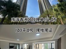 珠海香洲区惊现单价1.4万,比二手房还要“乐而居花园”