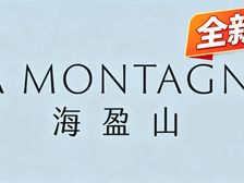新房香港区海盈山 1343万起 2至4房 446至2291呎