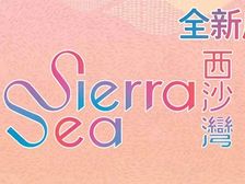 Sierra Sea 455万起 378至817呎 2至4房