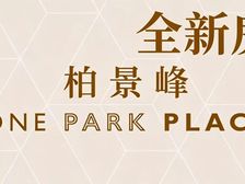 油塘柏景峰423万起 260至578呎开放式至3房 校区48