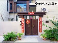 华侨城实房源在售 花园150方 年轻豪装 送家电 只交契税