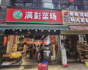 房东缺钱,低价急售(满彭菜场)年租11万,成熟现铺 巴适得很