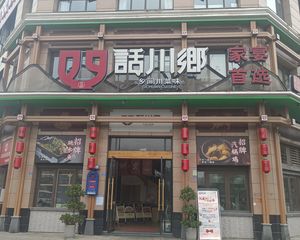 十字路口,年收43万,话川乡中餐厅承租,无抵押,产权清晰。