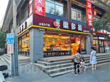 年租金20万丨拐角头铺生鲜丨光谷新竹路丨保利时代临街旺铺