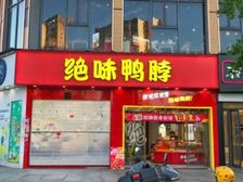 光谷软件园(挂角绝味)关山大道 中建康城 小广场 带租约