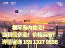 单价3字头“捡漏”横琴好时机!华发广场横琴湾府荟一手少量笋盘