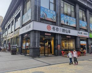 低价急售,城南旺铺(书亦烧仙草)年租15万,转角双开门。双证
