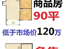 捡漏房源 南新苑 90平2居 南北向简装修 方便看房