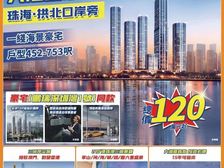 大湾区高端物业!珠海拱北口岸旁 一线海景豪宅452-753呎