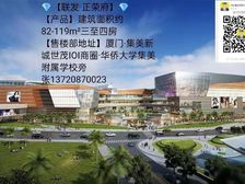 {联发}新房|集美|新城|联发国企|繁华荟萃| 咫尺万象|