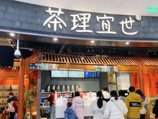 新市(茶理宜世)百信广场 新年笋铺 总价28.8万 租1万5