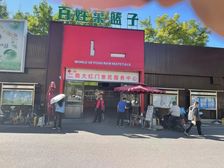 朝阳美食城火热招商招商中。合作模式多,扶持力度大。。。