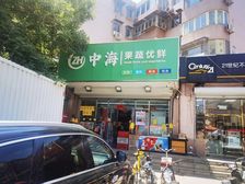 B236476 朝阳高碑店传媒附近200平米生鲜转让