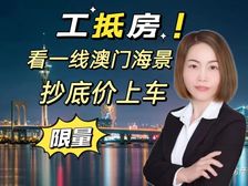 捡漏价!湾仔轻轨上盖物业(双瑞藏珑湾)精装一线海濠江美景