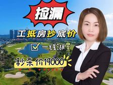 打骨折1万5,金湾高尔夫旁(九洲保利天和)精装南北通湿地公园