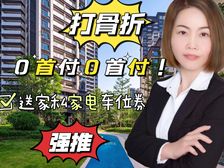0首付!捡漏价!送车位卷!精装送家私家电(华德同裕璞樾花园)