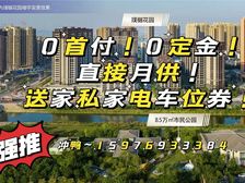 抄底特惠!送全屋家私家电【华德同裕璞樾花园】湖心新城精装现房