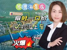 抄底特惠价(单价2字头买十字门C位)华发琴澳新城银景湾 精装