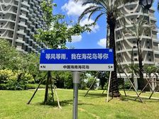 捡漏特价 海花岛 90平3居 业主资金回笼着急抛售 即买即住