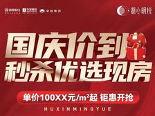卖爆了!湖心新城人气王蕞后60套清盘!价格非常笋(湖心明悦)