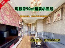 大学城地铁600米。90㎡奢妆小三居。北理工+中关村3小