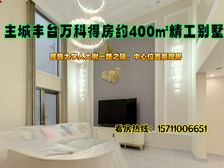 丰台青龙湖 得房400平精装别墅南北双花院 装修风格简约干净