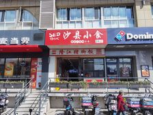 重餐饮.月租2.7万.芷江西路.地铁口.外沿街.静安区