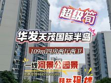 抄底单价2万起!金湾(华发天茂国际半岛)精装一线河景房