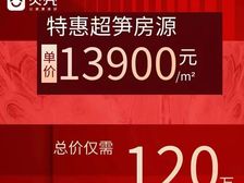 首付2万买豪宅大盘!金帝世纪城(港澳直通车)精装现楼即买即住