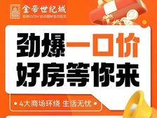 首付2万买现楼!港澳后花园!中山高品质豪宅大盘(金帝世纪城)