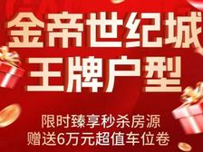 家门口楼巴HK!总价120万轻松上车!即买即住(金帝世纪城)