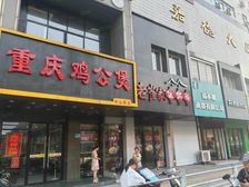 欧风街带租约餐饮铺《鸡公煲》租金22万一年,包税费过户