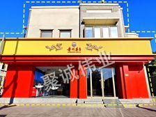 独栋丨东二环丨茅台承租丨双开门丨可分租丨个人名下丨停车方便