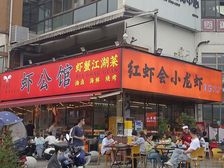 房东包税急售,年收16万,虾公馆承租,无抵押,产权清晰可网签