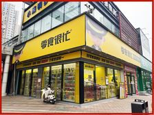 武昌街道口必看丨企业资产清理!低价出售丨10年茴丨(品牌承租