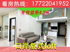 10万+关注!拱北口岸【国维广场】2房复式loft精装现楼!