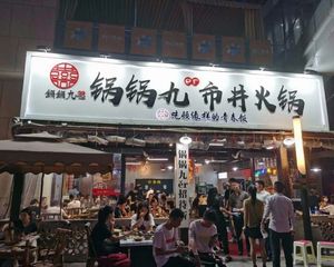 年租金52万!房东急售!市中心庆春路(市井火锅)带租约出售