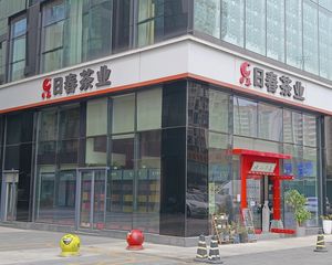 十年茴本,年收20万,日春茶业旗舰店,通烟道,6米层高无抵押