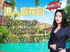 速抢!好位置!华发观山水别墅.珠海旁华发千亩生态傍山湖景别墅