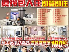 港人團購筍盤!零首付月供2千多!買3房送家私(远洋繁华里)