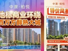劲爆!首付5万买中山蕞热销的楼盘(中澳春城)爆款户型全新加推