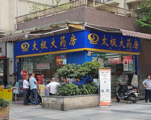 双万人小区,年收15万,太极大药房承租,5年租约,成熟商圈。
